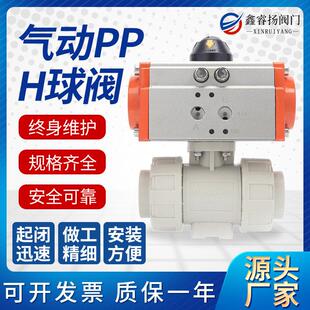 气动球阀切断阀Q621F-10S耐酸碱PPH塑料法兰双由令阀门DN15 20 50