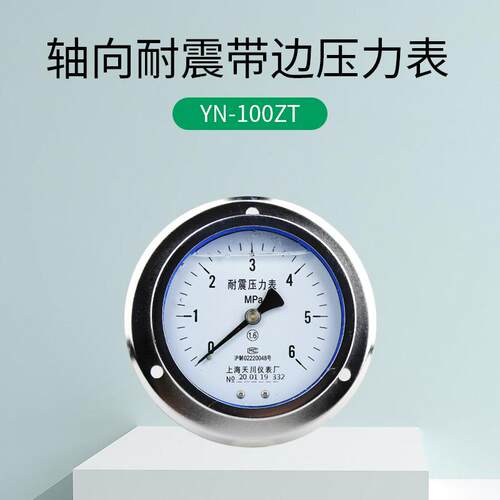 YN-100ZT压力表轴向带边耐震带油压表M20*1.5水压气压表 25/40Mpa