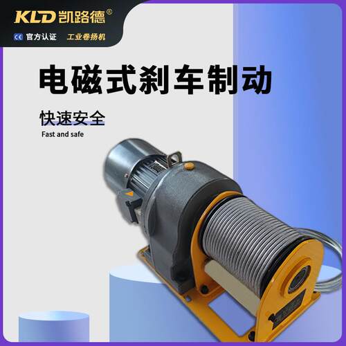 一字型卷扬机牵引提升机器电磁式刹车制动设备配套电动工业绞车