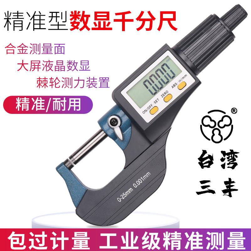 数显外径千分尺台湾三丰原装正品0-25高精度0.001mm 电子螺旋测微