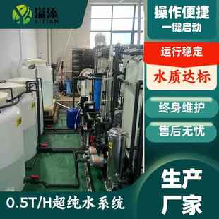 产水量01.5吨每小时水质8兆欧高纯156E产DI水超纯水设备广东生厂