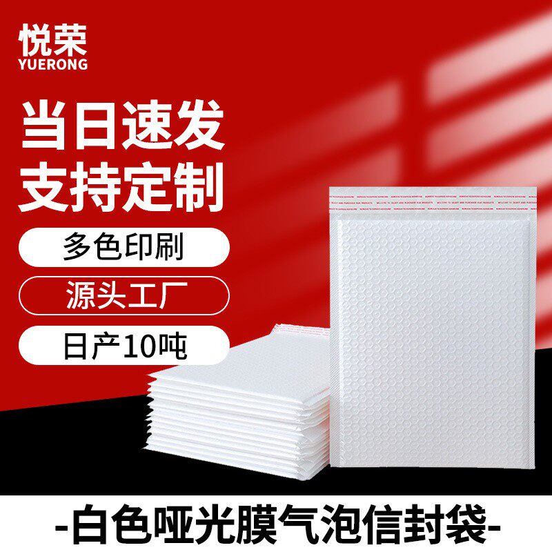 哑光白色珠光膜气泡信封袋共挤膜物流加厚快递袋子防水打包装子