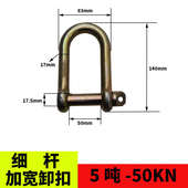 卸卸型扣环高强度卡型u扣加长电力卸直卡加宽环扣专用电力加长