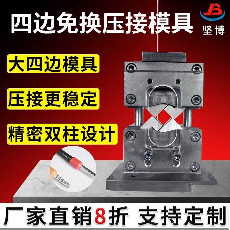 端子机模具四边形压线模具管型端子四边模具六边形模具大量