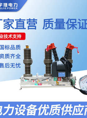 630一二次断路器zw32真空/宇-10kv12fg智能柱上融合捷高压开关