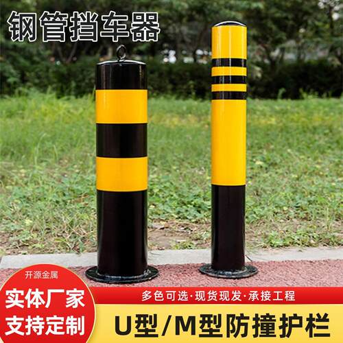 钢管挡车柱防撞护栏车间马路隔离防撞护栏车位限位定位防撞柱厂家