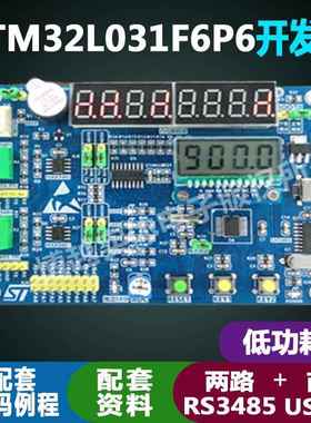 STM32L031F6P6开发板低功耗两路RS485配套资料HT1621B驱动段码LCD