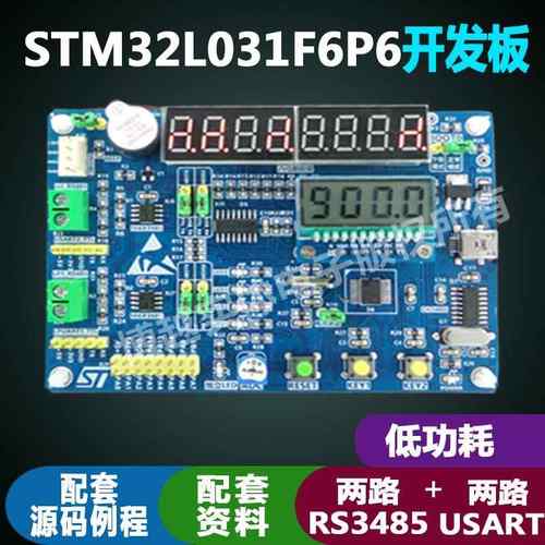 STM32L031F6P6开发板低功耗两路RS485配套资料HT1621B驱动段码LCD