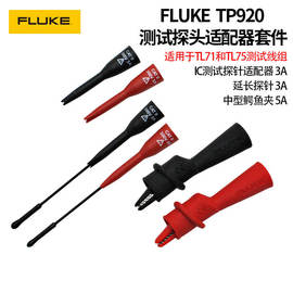 福禄克fluke数字万用表测试线汽车穿刺探针鳄鱼夹TP920/81/82/40