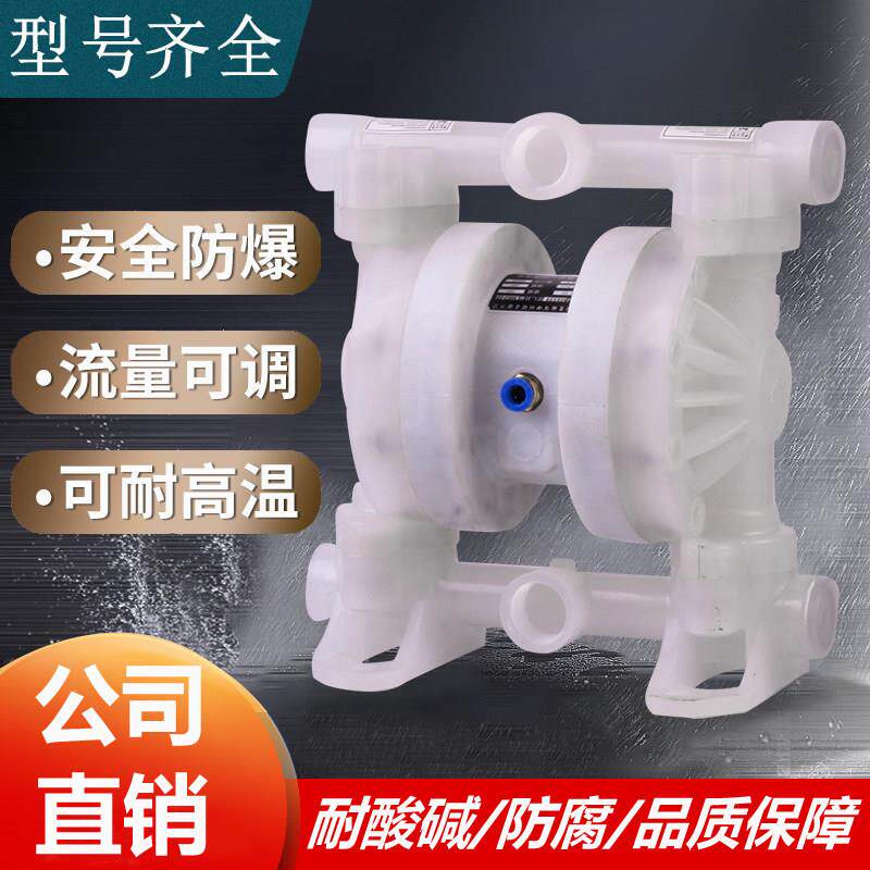 全氟塑料耐腐蚀耐酸碱气动隔膜泵自吸pvdf铁氟龙四氟胶水污水泵PP