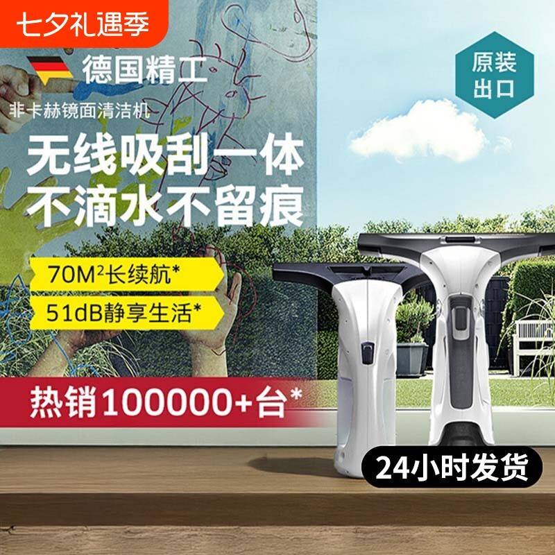 德国智能擦窗机器人手持家用电动擦玻璃镜面自动清洁窗户一键浴室