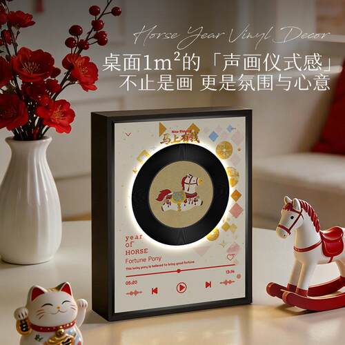 梵艺马年旋转唱盘音响画现代中式风音乐摆画客厅玄关桌面装饰画