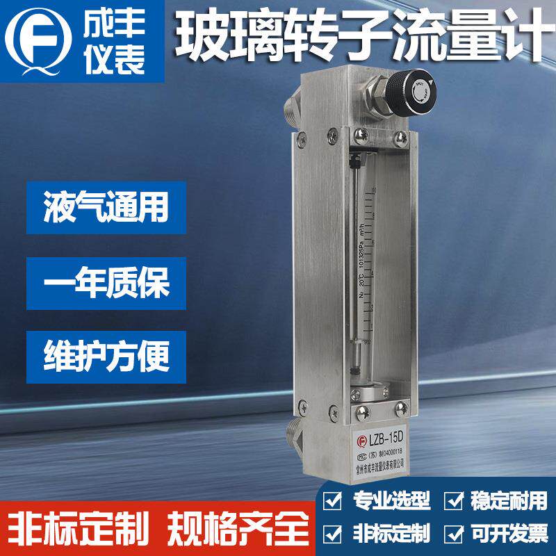 工厂供应玻璃管转子流量计LZB-30D气体液体浮子流量计不锈钢材质