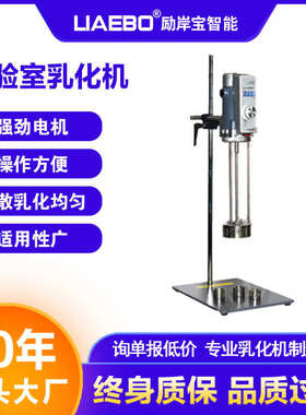 厂家直销500w实验室带数显高速无极调速高剪切均质乳化机 小型乳