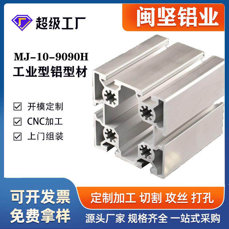 工业铝型材厂家现货9090H欧标双槽铝合金型材重载解构框架铝型材