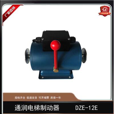 原装通润YJ240/245D主机电梯抱闸制动器DZE-12E制动器电磁铁