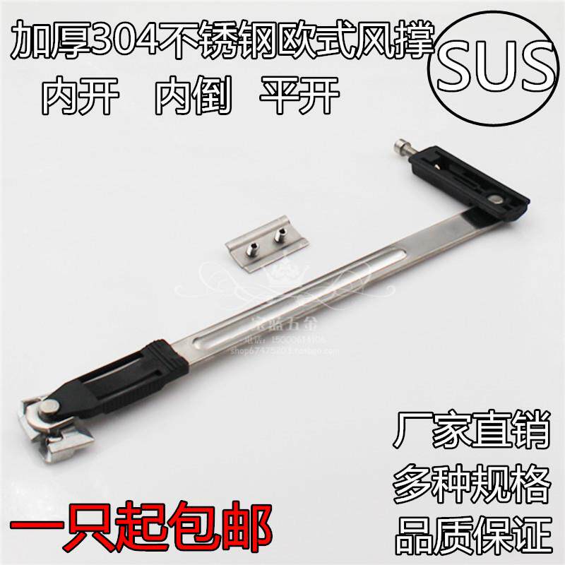 欧式风撑断桥铝风撑窗户撑杆内开内倒窗户滑撑二连杆不锈钢限位器