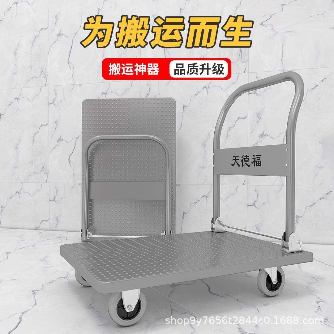 天德福加厚钢板平板手推车折叠静音手拉车便携车小拉货车搬运板车