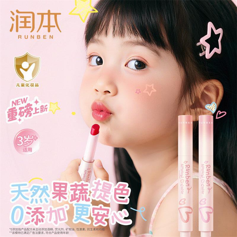 正品润本儿童口红小女孩专用润唇膏秋冬保湿滋润防干裂宝宝护唇膏