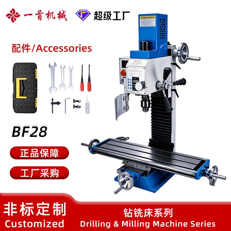 台式钻铣攻三用一体机床小型精度多功能自动走刀三轴数显BF20