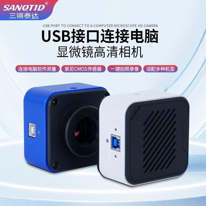 三锵泰达1600万像素USB3.0工业相机接电脑测量拍照存储二次开发