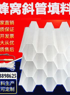生产六角斜管污水厂自来水厂沉淀池PP填料蜂窝斜管斜板填料