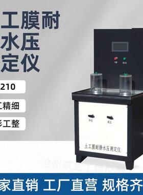 YT1210型土工膜耐静水压测定仪土工合成材料检测仪器设备厂家供应
