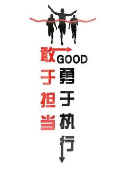 公室励志标语墙贴企业文化墙布置公司会议室激励文字背景墙装饰