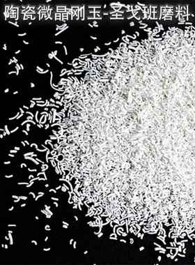 S微晶陶瓷JIS2001磨料BAblueceramicalumiCna陶瓷G刚玉蓝色金刚砂