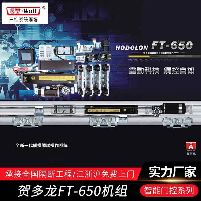 FT-650自动门感应门机组玻璃控制器方马达电机家用门禁传感器