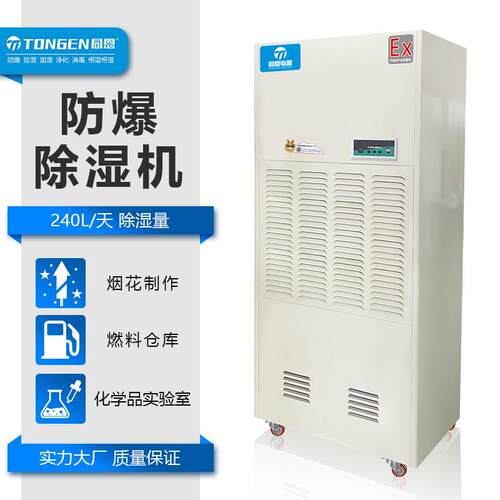 同恩BCF用-1 面粉厂抽BCF-10化湿工实验室专0防爆工业除湿机