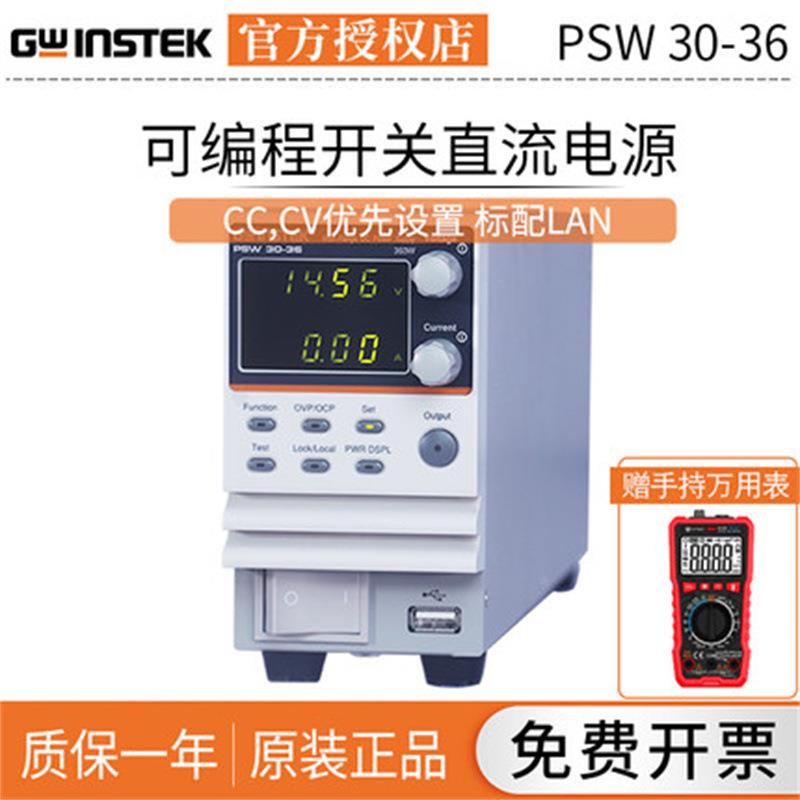 GWINSTEK固纬PSW30-36定功率360W可编程开关直流电源PSW80-13.5