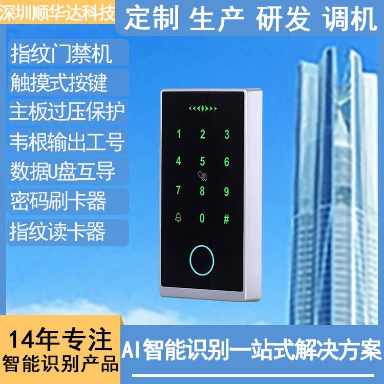 指纹门禁机厂家直销防水刷卡密码门禁支持韦根26指纹识别读卡器