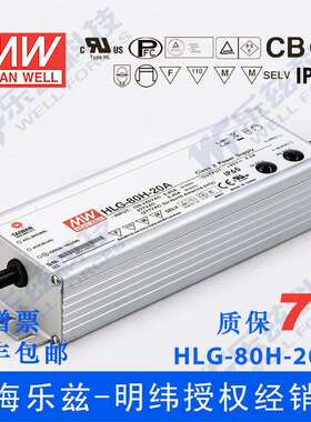 明纬20V LED电源80W HLG-80H-20BL 4A恒流20V恒压配线盒防水防爆