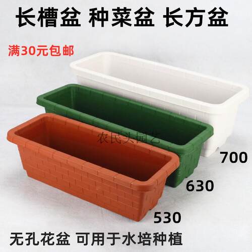 长槽盆阳台种菜花盆砖纹长方形盆多肉长条盆无孔水培盆花槽花素虹