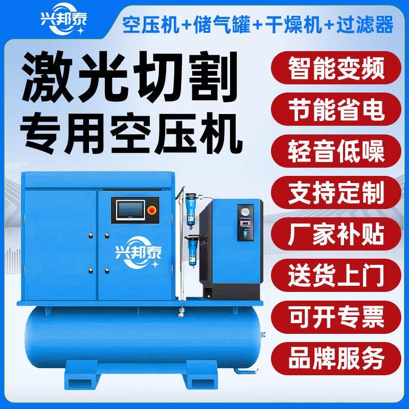 永磁变频激光切割专用一体式螺杆空压机16kg工业级大型空气压缩机