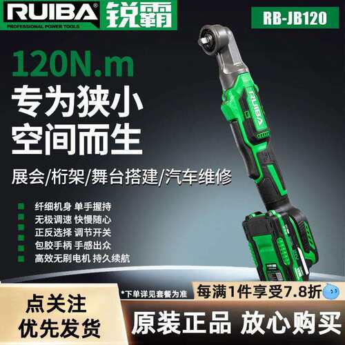 锐霸锂电直角扳手90度直角充电冲击扳手婚庆舞台桁架工具RB-JB120