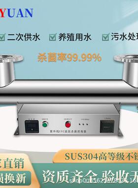 紫外线消毒器管道过流式二次供水污水养殖用水杀菌原水处理设备