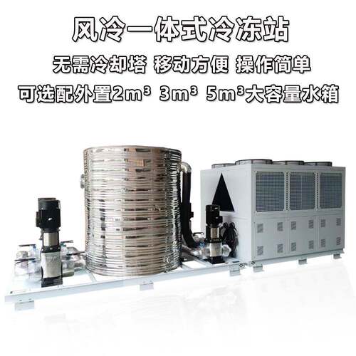 集成冷冻站大型风冷螺杆式冷水机外置水箱一体式移动方便操作简单
