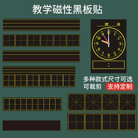 教学用磁性红线四线三格拼音田字格英语格，软磁贴大号米字回米格数字格教师用黑板贴定制