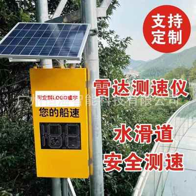 太阳能雷达测速仪游乐园玻璃水滑道滑行船速显示测速设备安全提醒