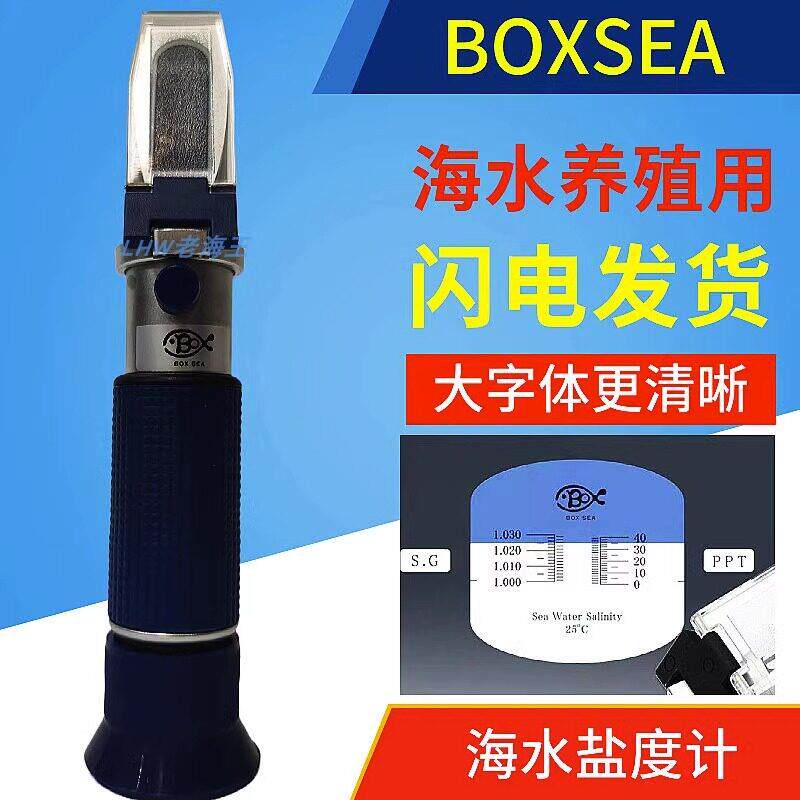 光学盐度计折光仪海水培殖高精度海水比重计海水自动温度补偿测试