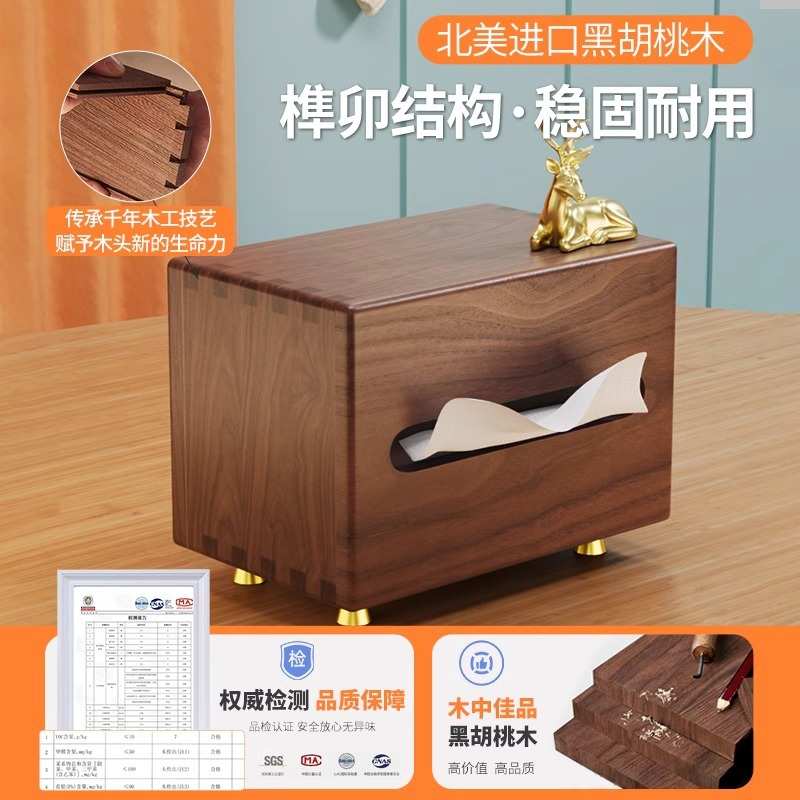 【创意热销款】黑胡桃木纸巾盒高档餐厅客厅桌面多功能实木纸盒