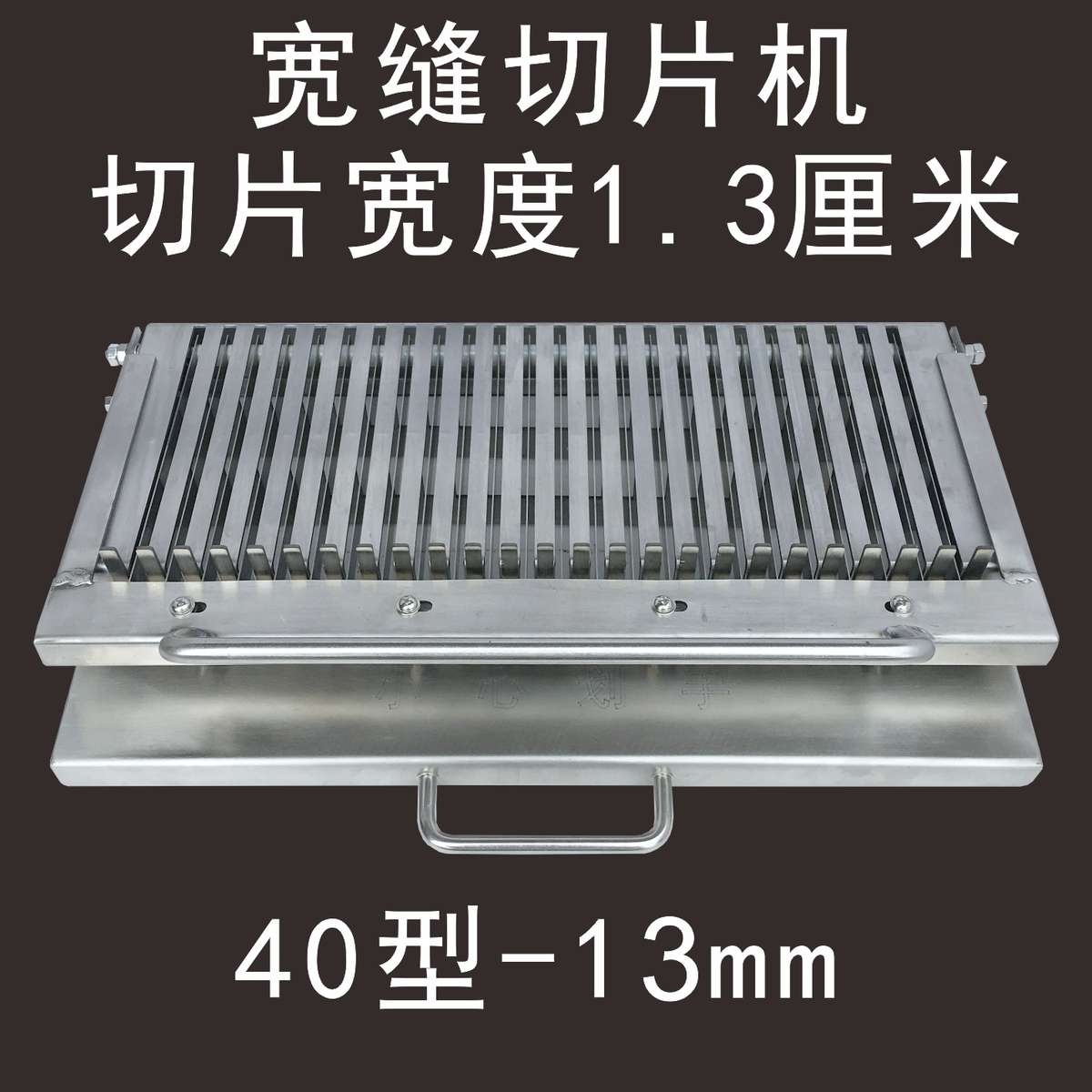 切片机宽缝加强刀手动压加厚不锈钢8-30mm切割西瓜辣椒豆角黄瓜等