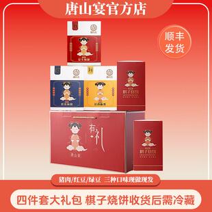 .唐山宴特产有礼大礼包4件套棋子烧饼酥糖麻糖迁西板栗送礼