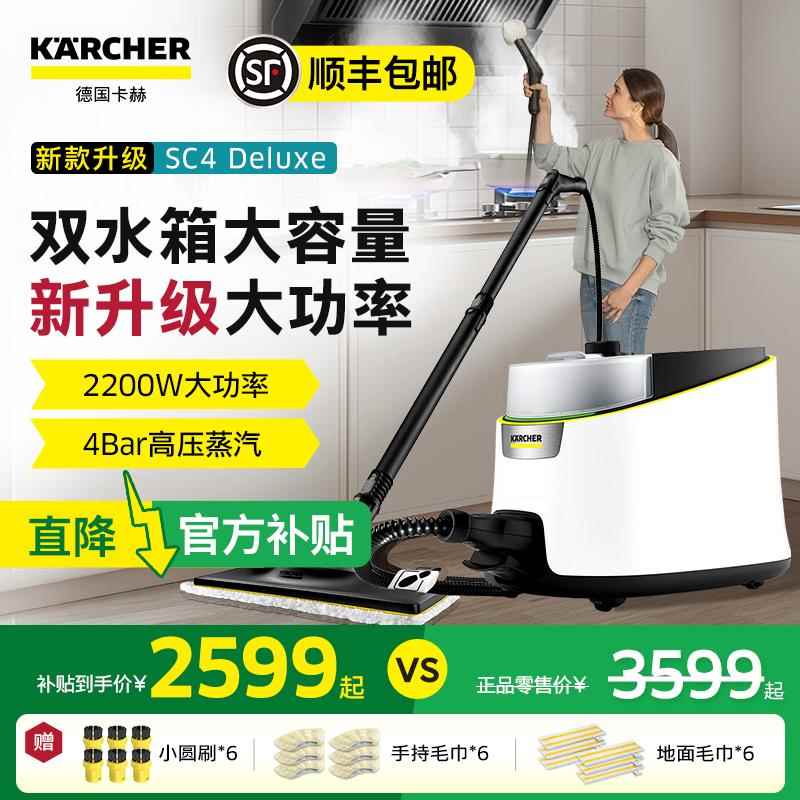 德国卡赫家用蒸汽清洁机高温高压多功能厨房家电杀菌清洗一体SC4D