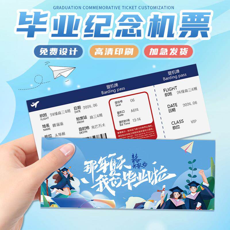 毕业纪念车票定制学校毕业季祝福卡片高考大学登机牌升学机票定做