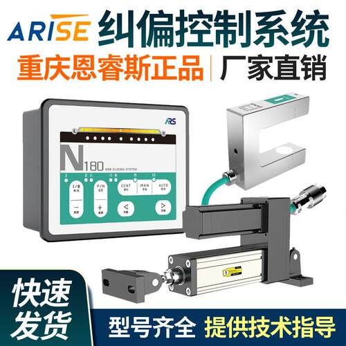 ARISE恩睿斯纠偏系统纠偏控制器AE超音波感测器SE执行器纠偏系统