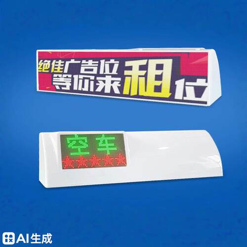 顶出租车LED车载频屏顶灯全彩广告显示屏智能LD电子001屏LEDE视灯