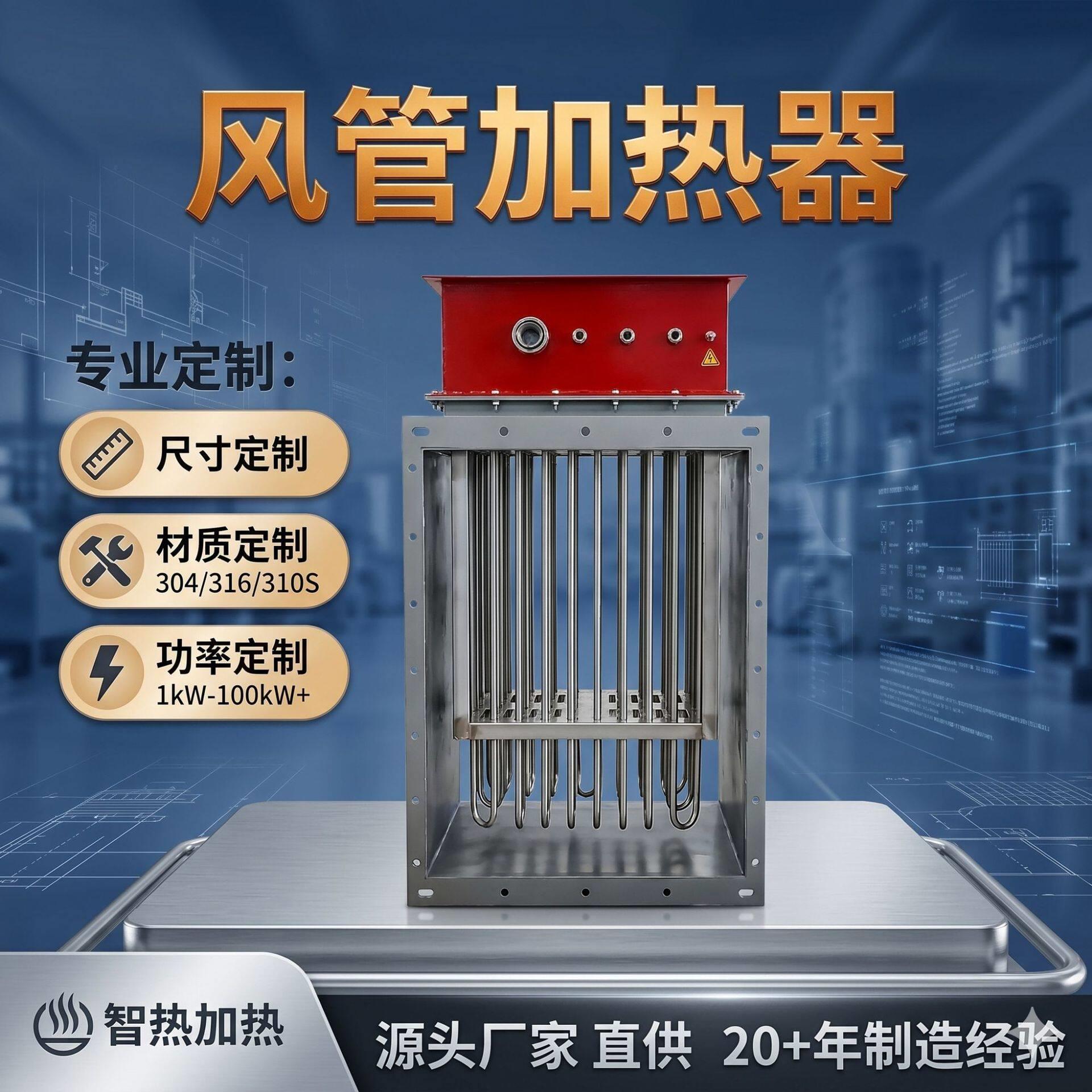 风管加热器新风系统配套电加热器恒温空气加热器烘房暖房加热